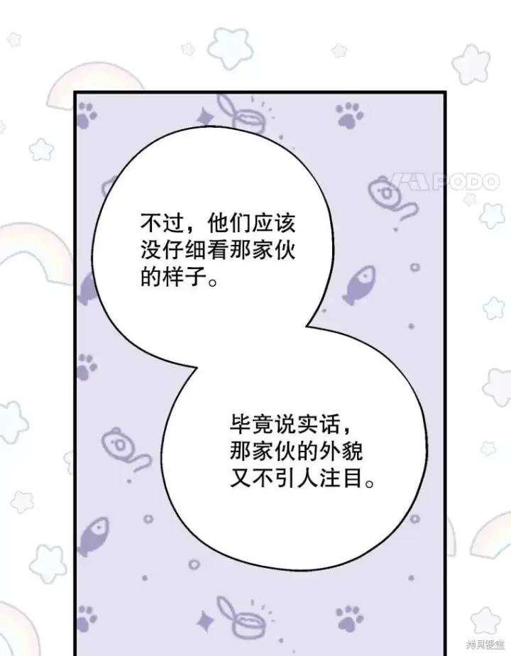 《请张嘴，金汤勺来了》第82话图28