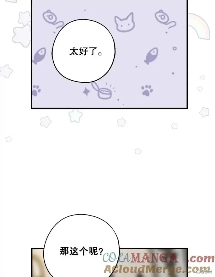 《请张嘴，金汤勺来了》第82话图29