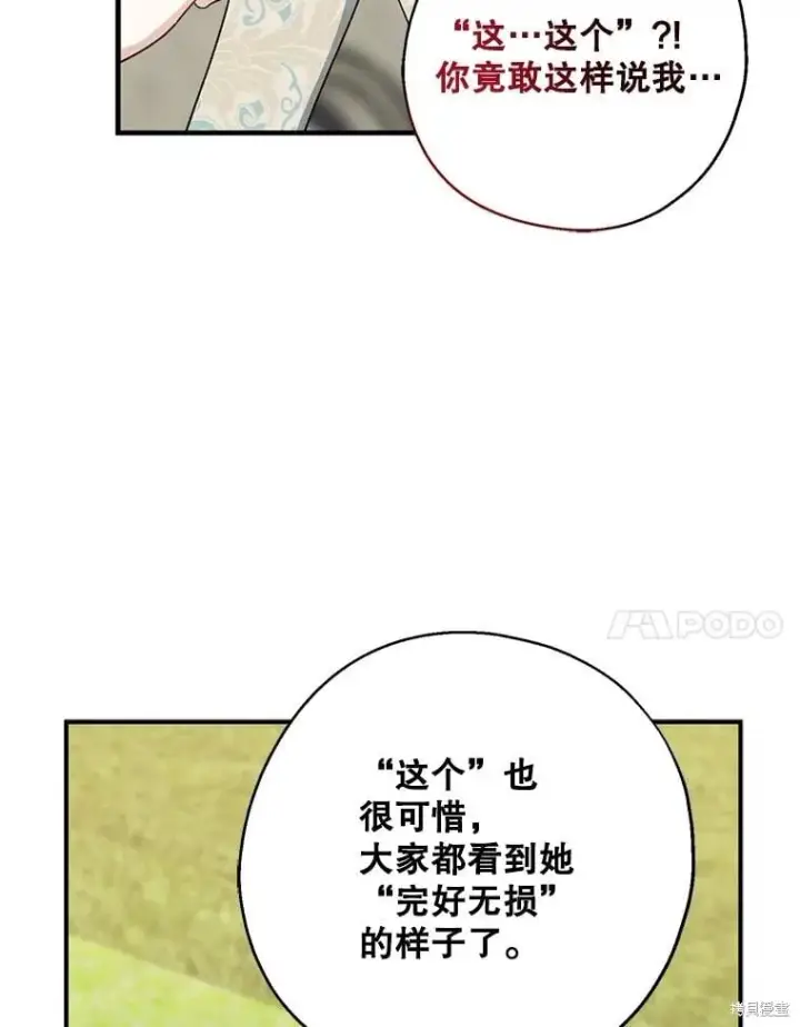 《请张嘴，金汤勺来了》第82话图31