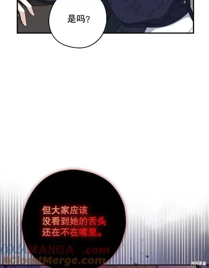 《请张嘴，金汤勺来了》第82话图33