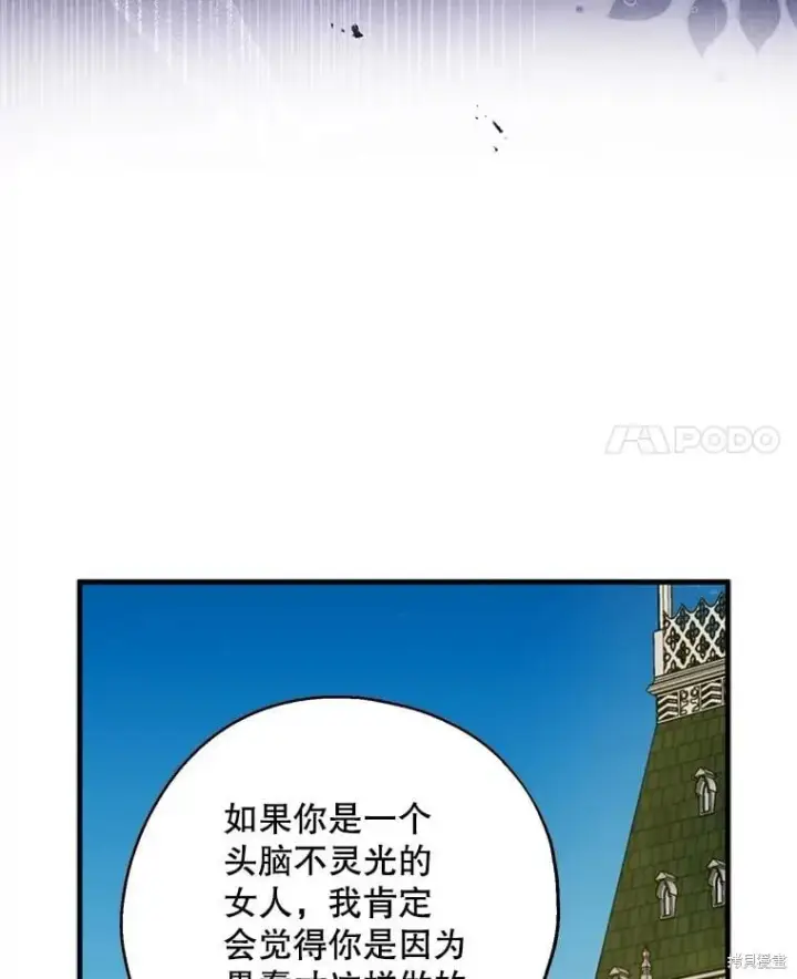 《请张嘴，金汤勺来了》第82话图4