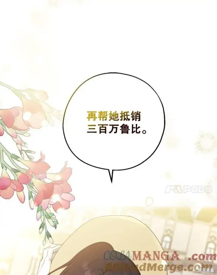 《请张嘴，金汤勺来了》第82话图41