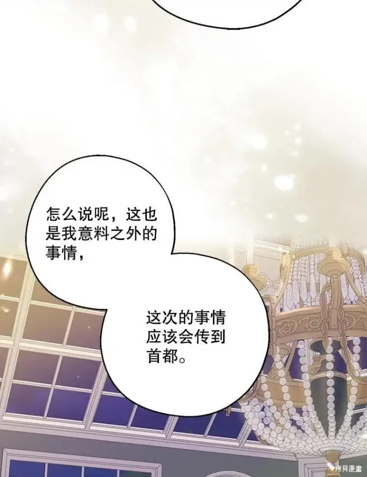 《请张嘴，金汤勺来了》第82话图47