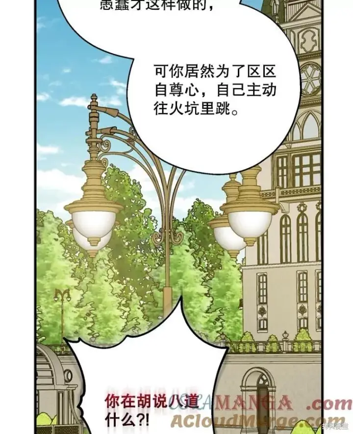《请张嘴，金汤勺来了》第82话图5