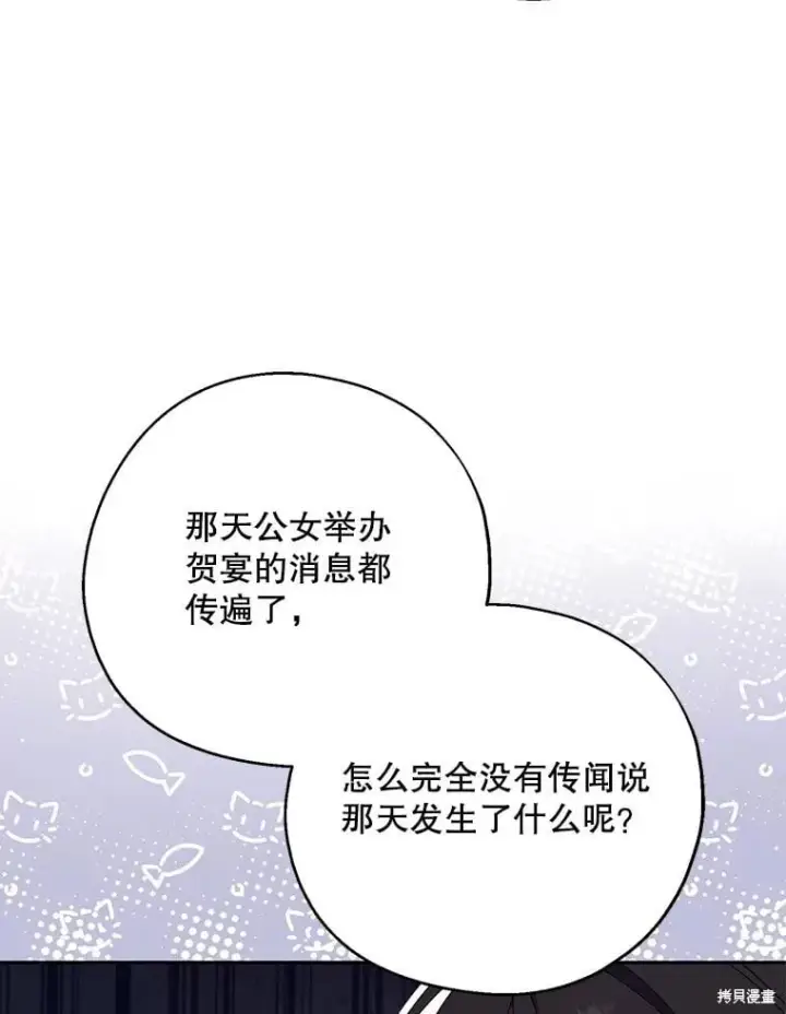 《请张嘴，金汤勺来了》第82话图57