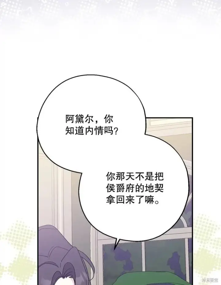 《请张嘴，金汤勺来了》第82话图59