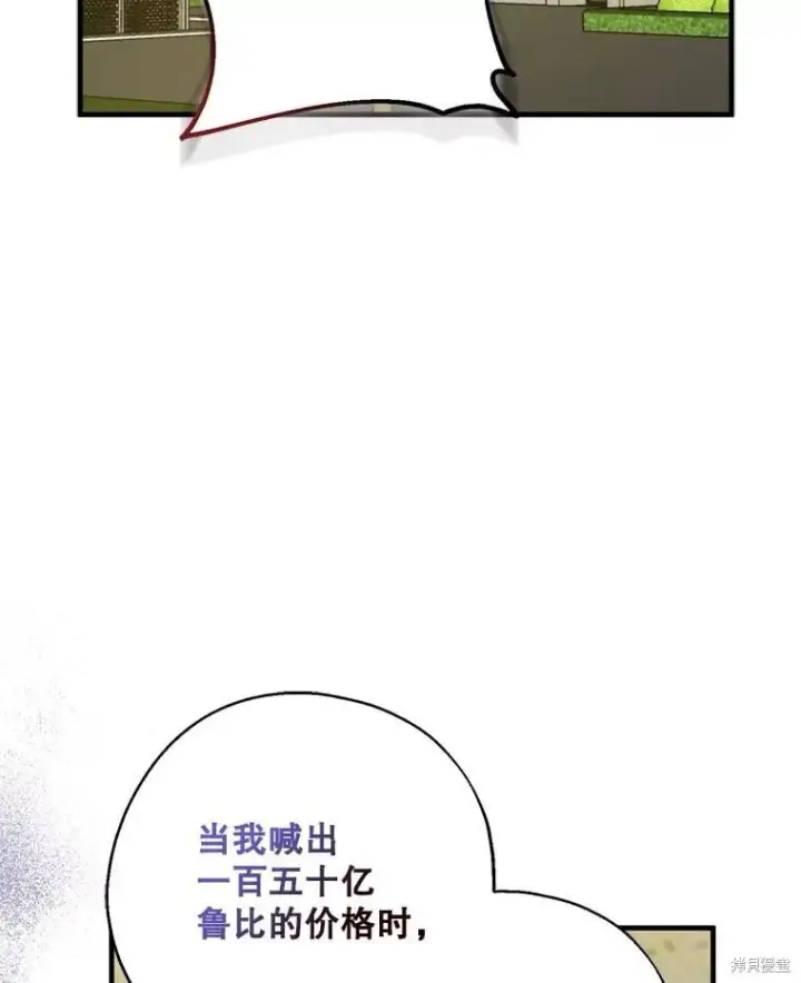 《请张嘴，金汤勺来了》第82话图6