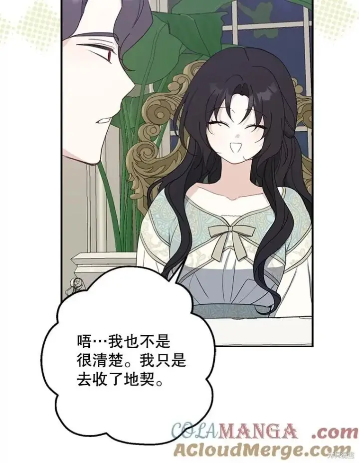 《请张嘴，金汤勺来了》第82话图60