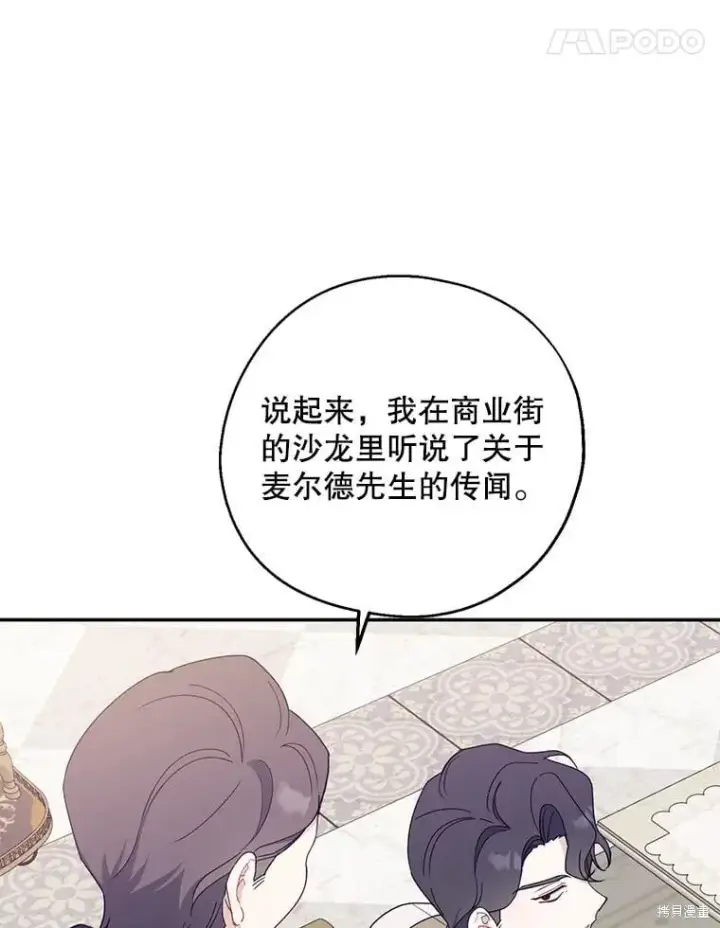 《请张嘴，金汤勺来了》第82话图62