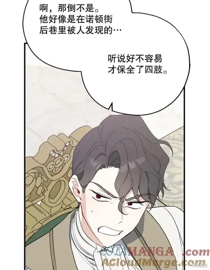 《请张嘴，金汤勺来了》第82话图64
