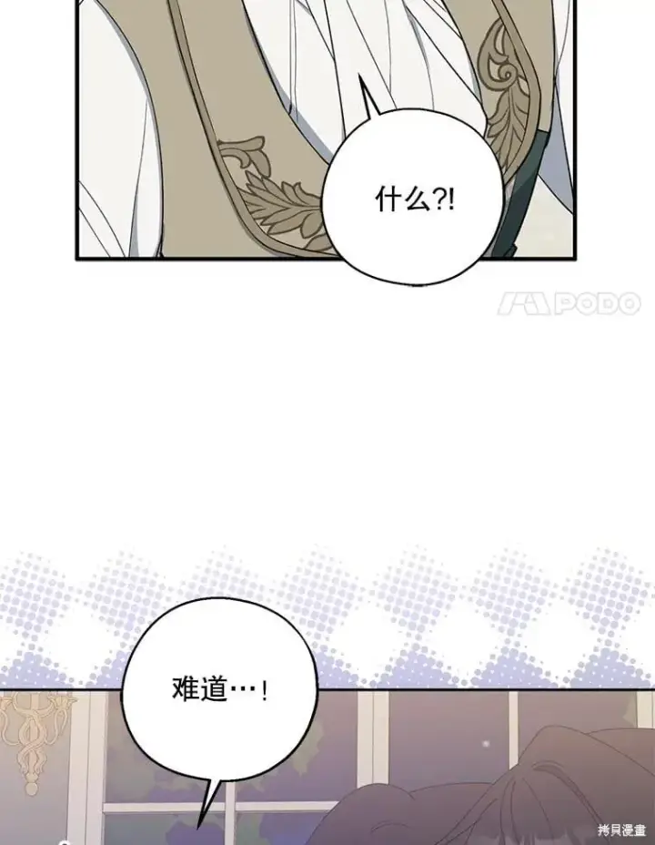 《请张嘴，金汤勺来了》第82话图65