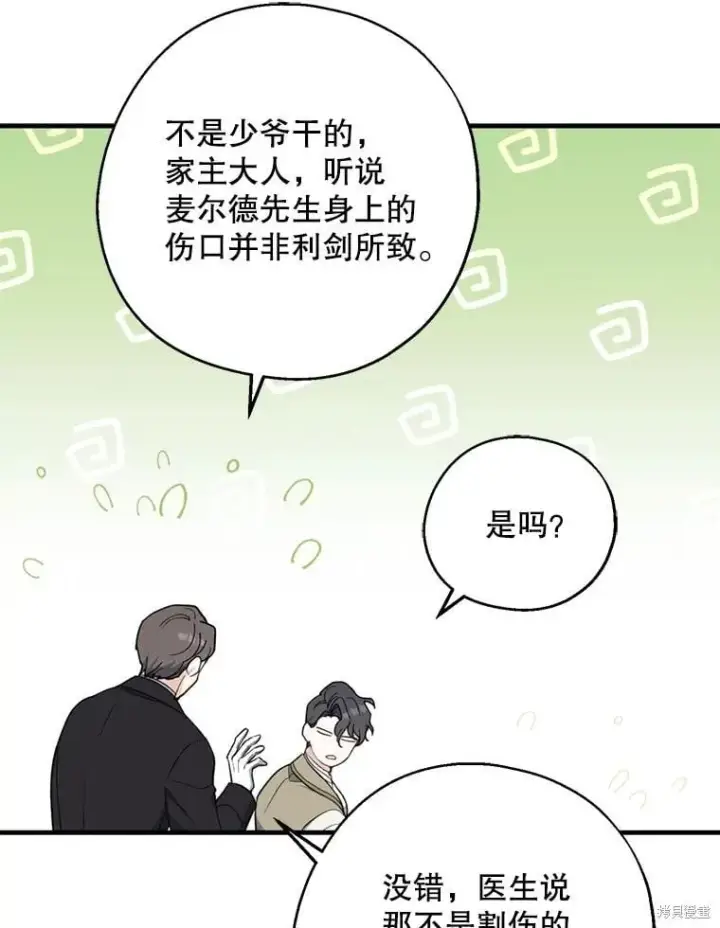 《请张嘴，金汤勺来了》第82话图67