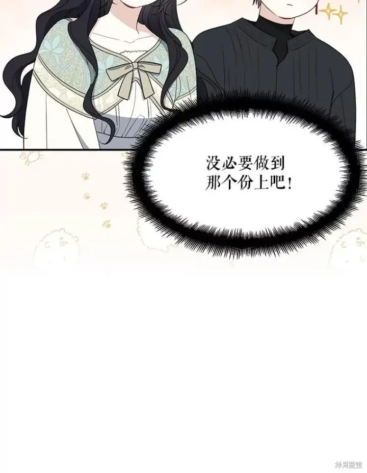 《请张嘴，金汤勺来了》第82话图69