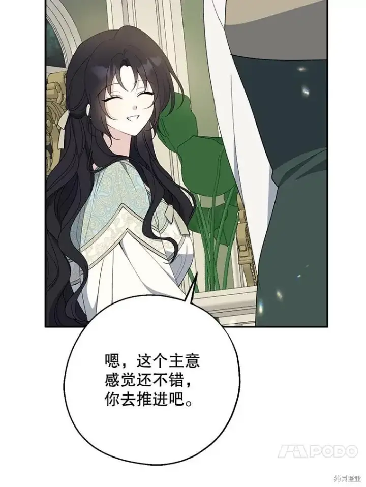 《请张嘴，金汤勺来了》第82话图71
