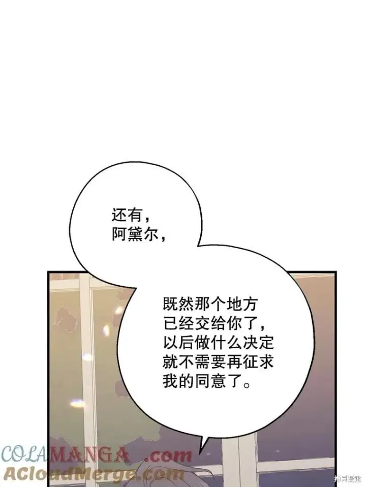 《请张嘴，金汤勺来了》第82话图72