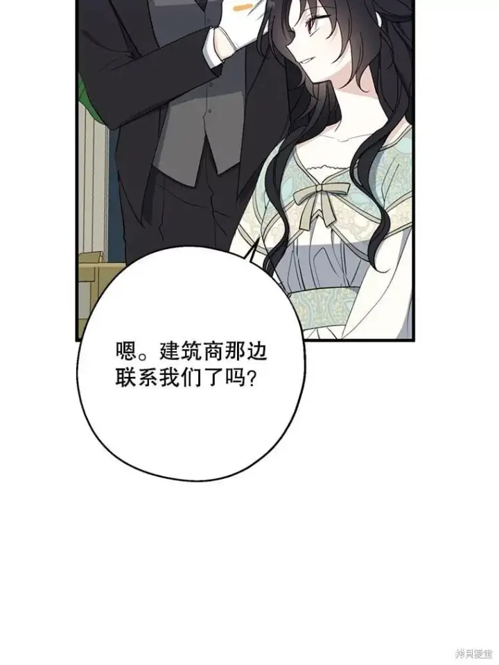 《请张嘴，金汤勺来了》第82话图77