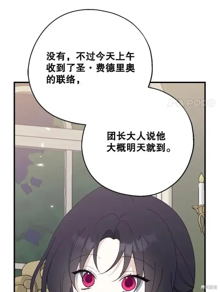 《请张嘴，金汤勺来了》第82话图78