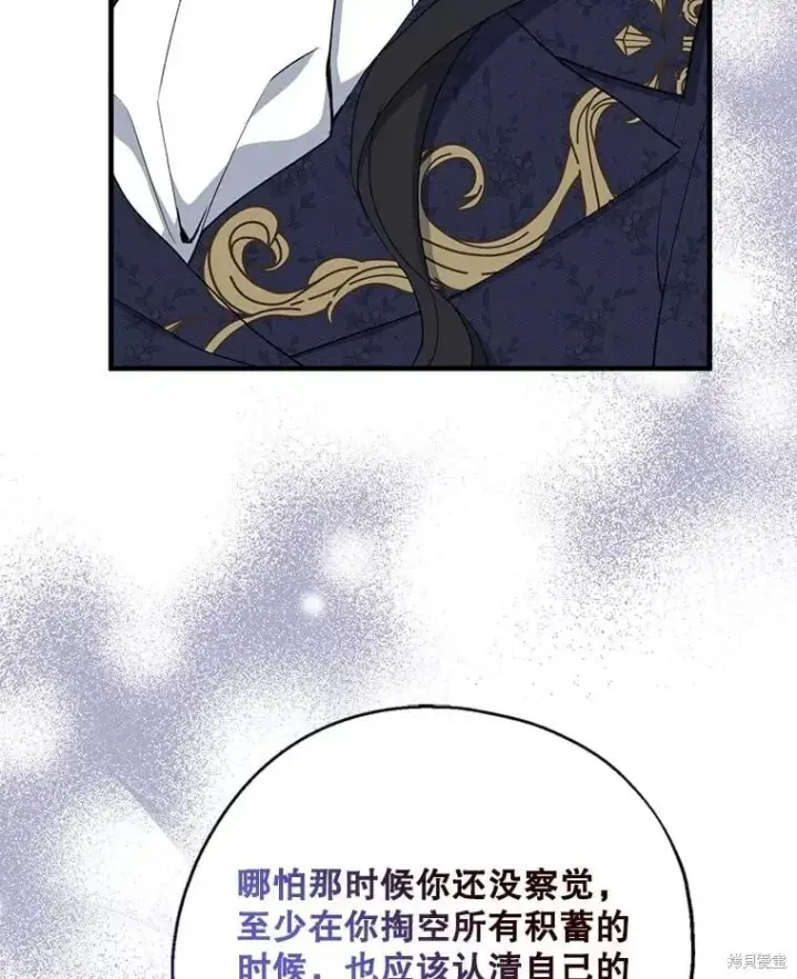 《请张嘴，金汤勺来了》第82话图8