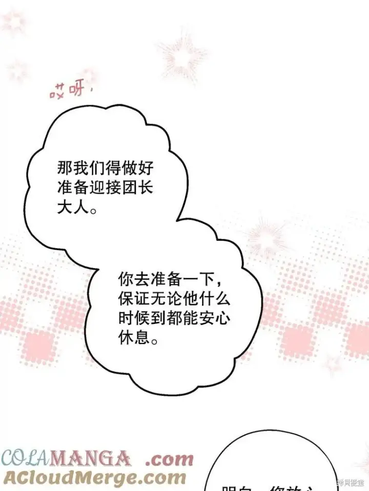 《请张嘴，金汤勺来了》第82话图80