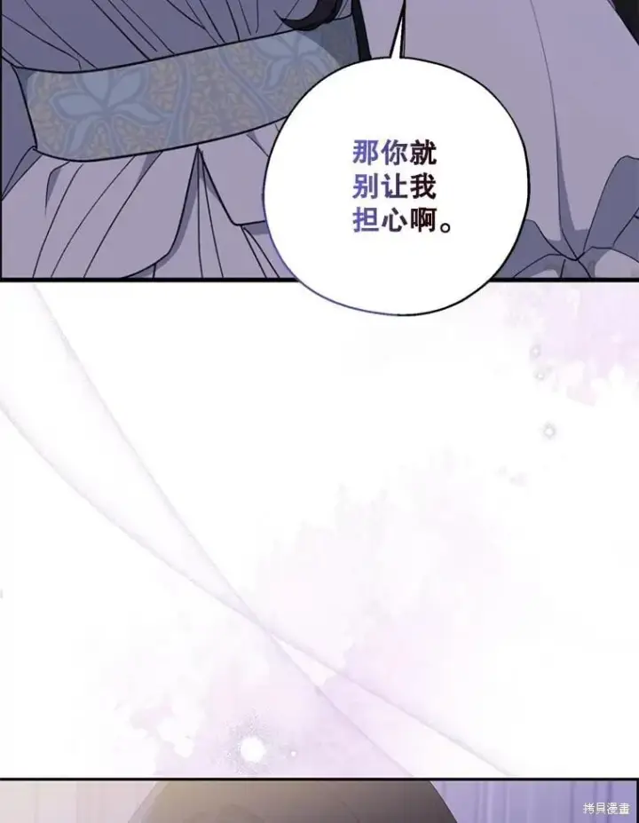 《请张嘴，金汤勺来了》第82话图87