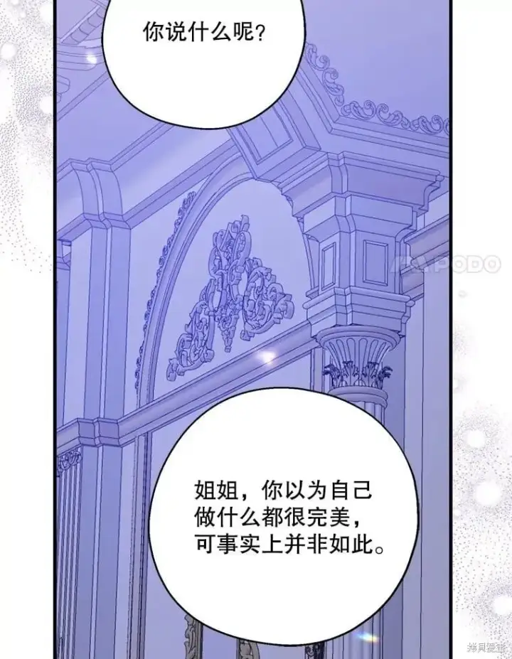 《请张嘴，金汤勺来了》第82话图91