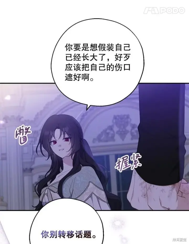 《请张嘴，金汤勺来了》第82话图98