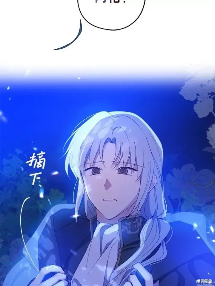 《请张嘴，金汤勺来了》第86话图102