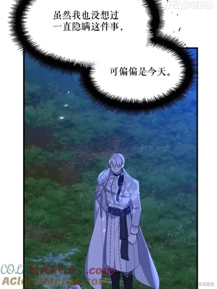 《请张嘴，金汤勺来了》第86话图104