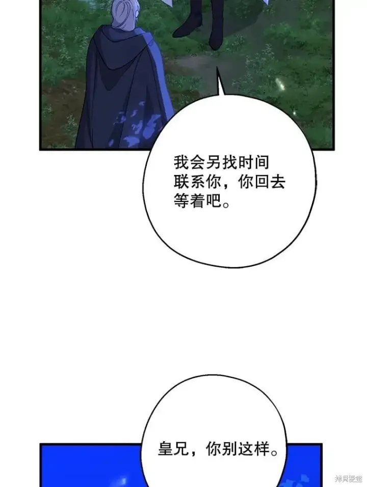 《请张嘴，金汤勺来了》第86话图105