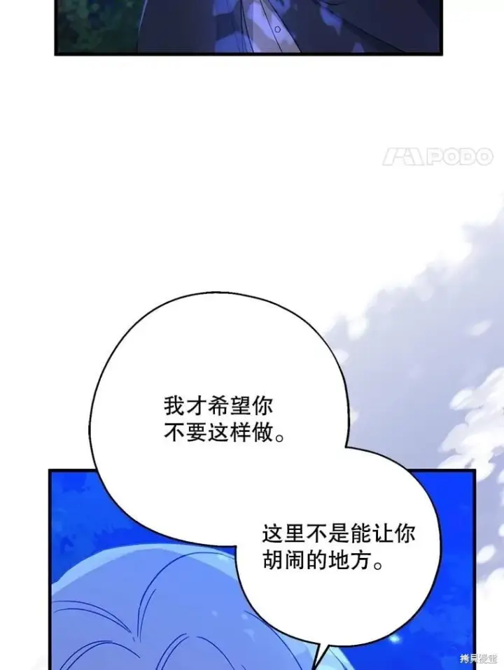 《请张嘴，金汤勺来了》第86话图107