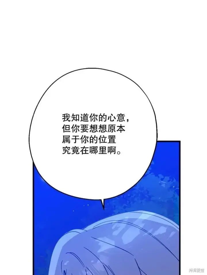 《请张嘴，金汤勺来了》第86话图109