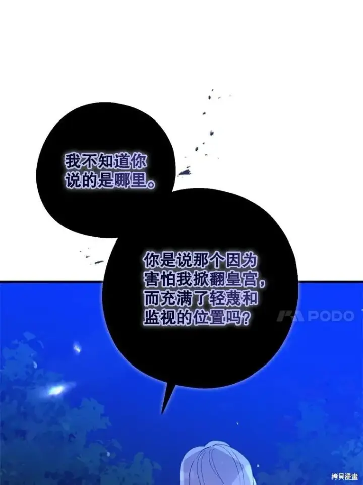 《请张嘴，金汤勺来了》第86话图113