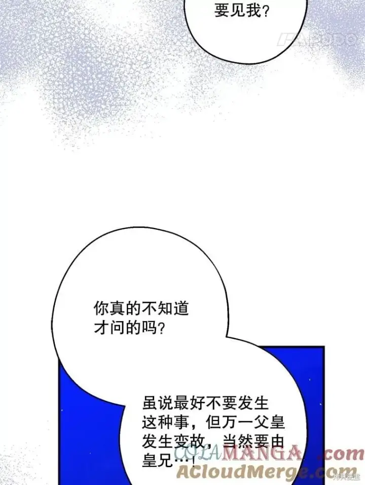 《请张嘴，金汤勺来了》第86话图120