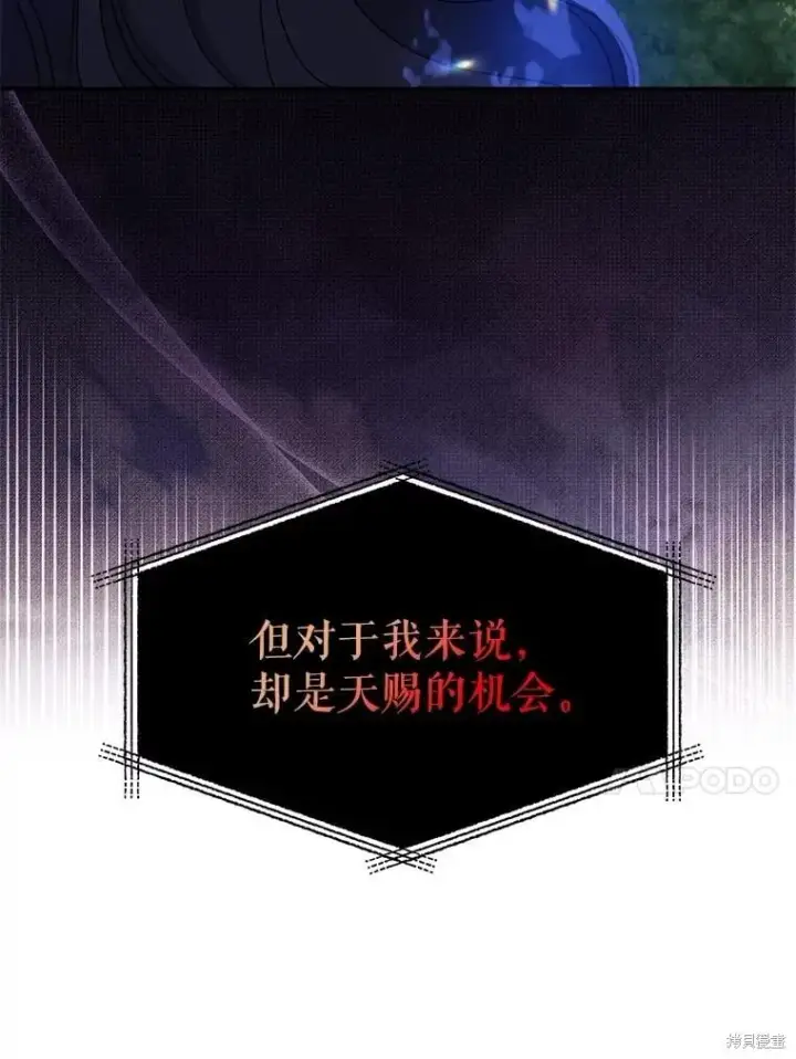 《请张嘴，金汤勺来了》第86话图129