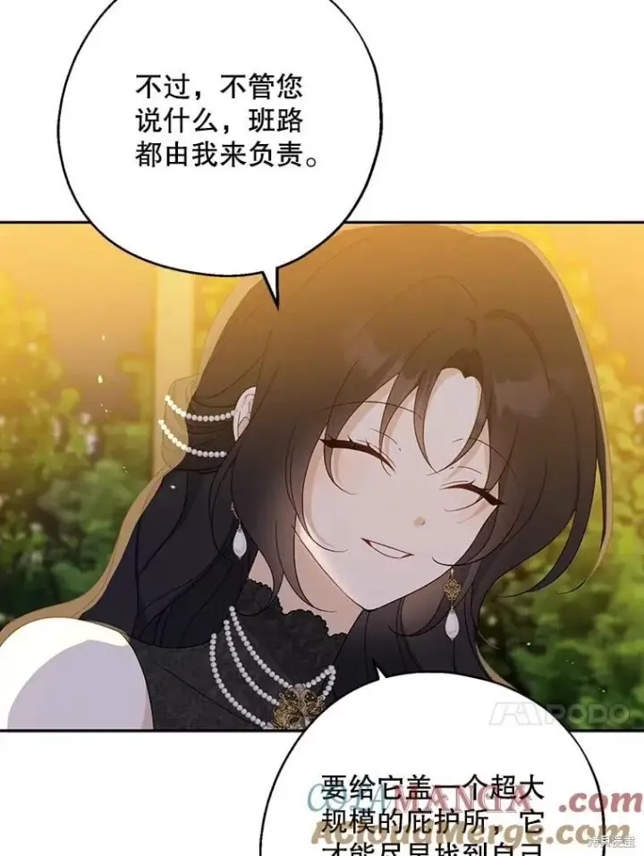 《请张嘴，金汤勺来了》第86话图13