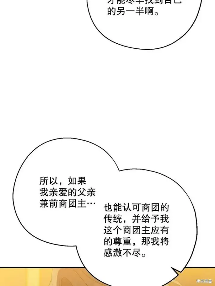 《请张嘴，金汤勺来了》第86话图14