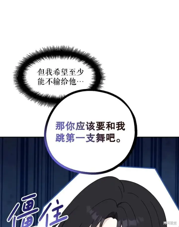 《请张嘴，金汤勺来了》第86话图16