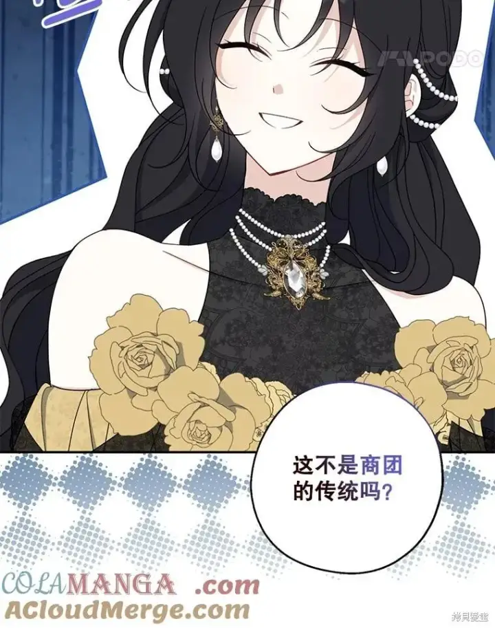 《请张嘴，金汤勺来了》第86话图17