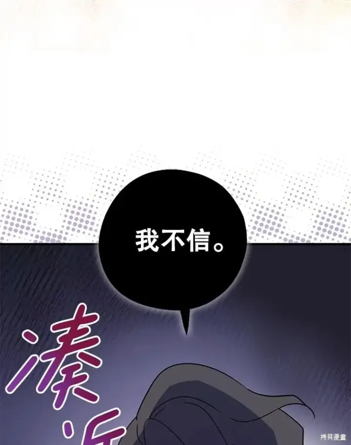 《请张嘴，金汤勺来了》第86话图22