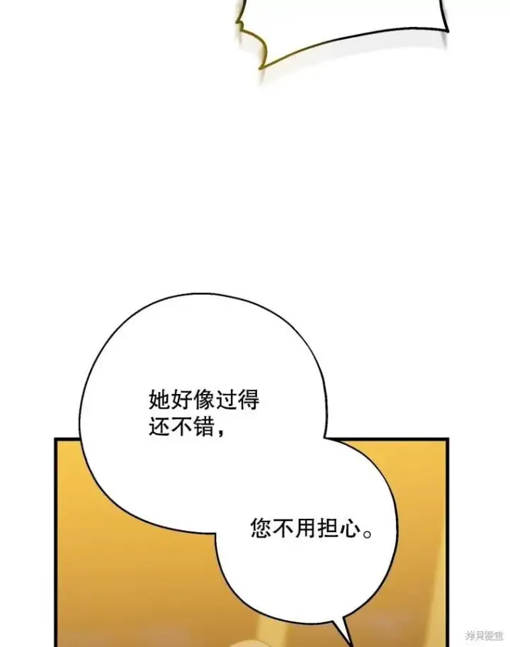 《请张嘴，金汤勺来了》第86话图26