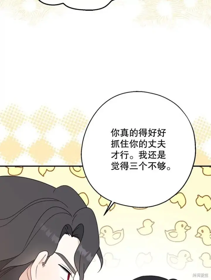 《请张嘴，金汤勺来了》第86话图3