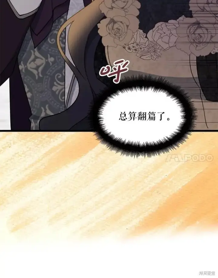 《请张嘴，金汤勺来了》第86话图30