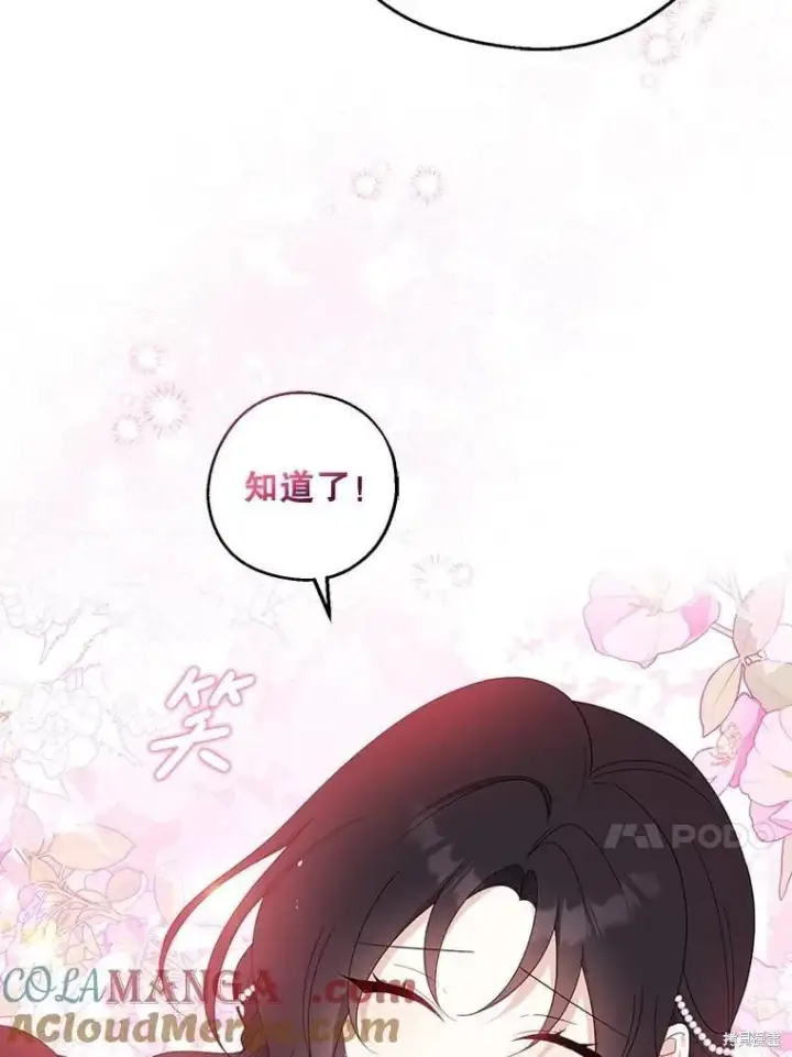 《请张嘴，金汤勺来了》第86话图33
