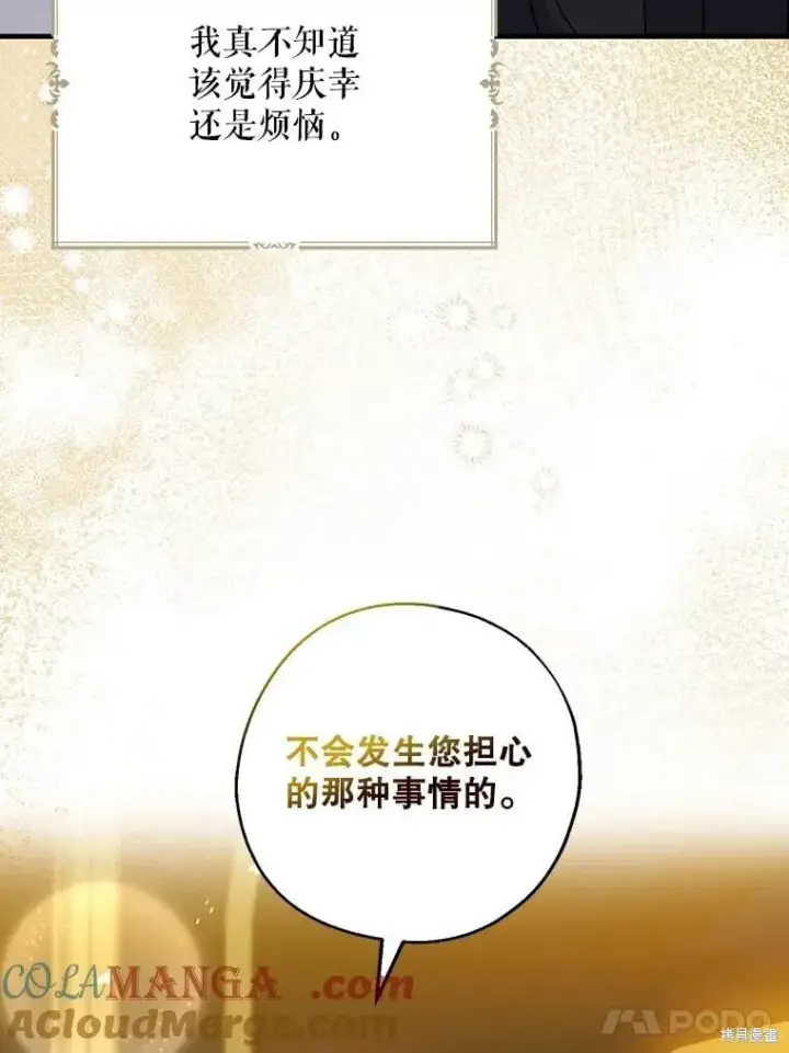 《请张嘴，金汤勺来了》第86话图38