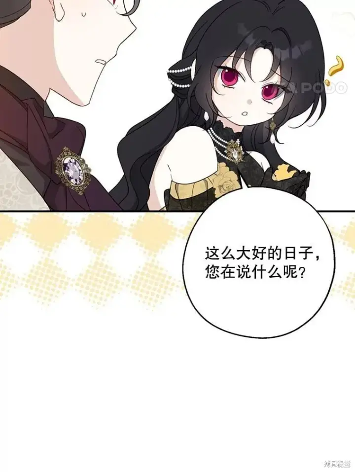 《请张嘴，金汤勺来了》第86话图4