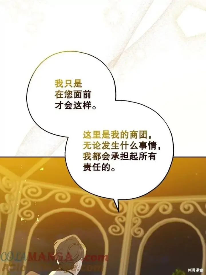 《请张嘴，金汤勺来了》第86话图43