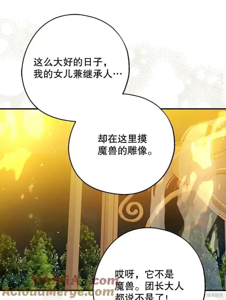 《请张嘴，金汤勺来了》第86话图5