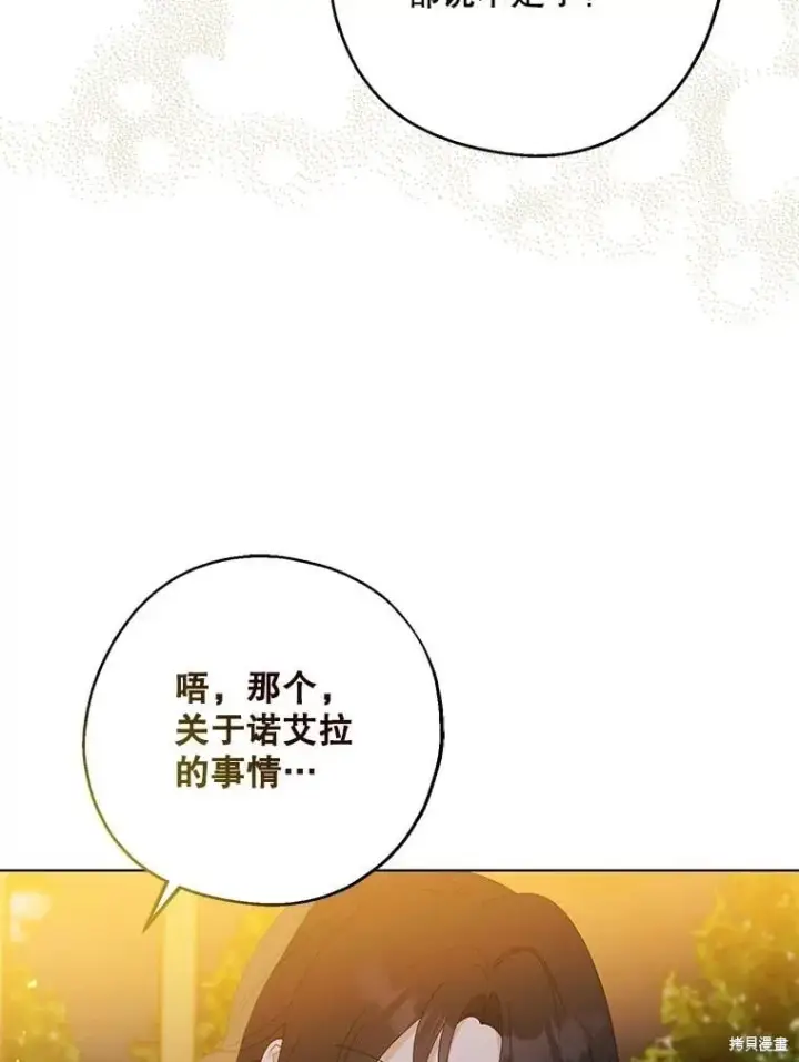 《请张嘴，金汤勺来了》第86话图6