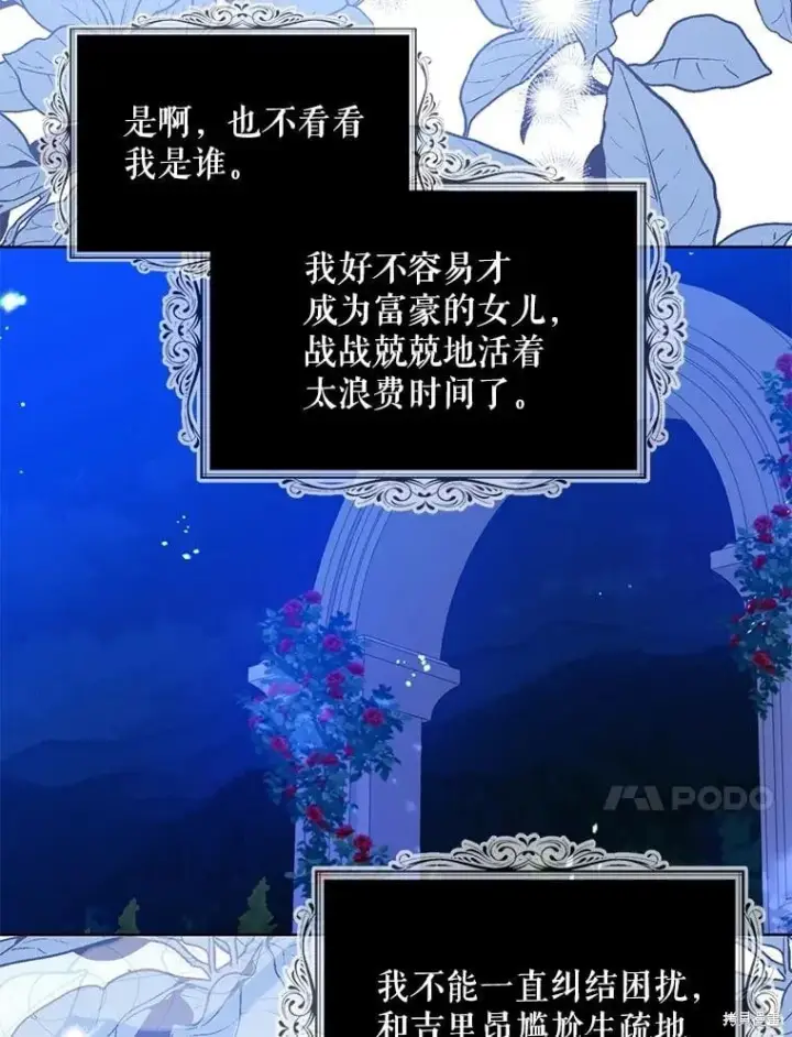 《请张嘴，金汤勺来了》第86话图60