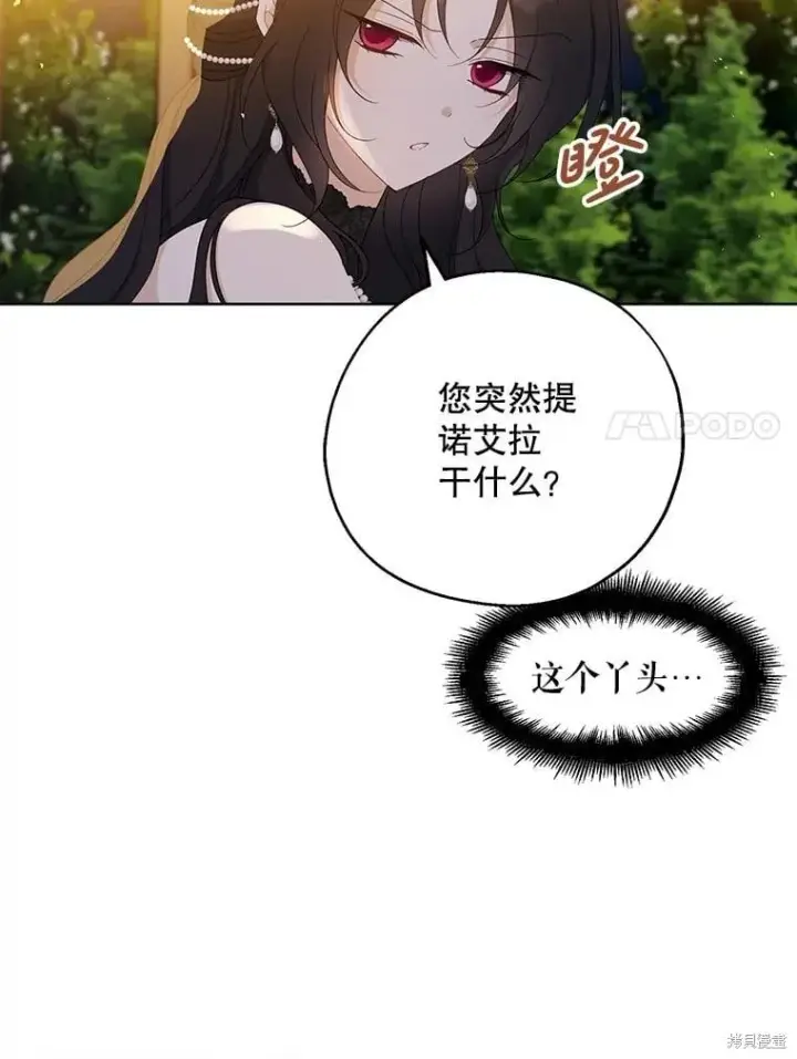 《请张嘴，金汤勺来了》第86话图7